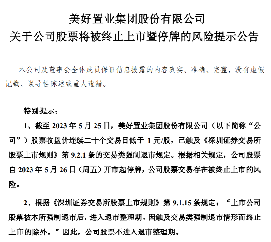 尊龙d88官网手机app美好置业难有美好结局又一家房企走向退